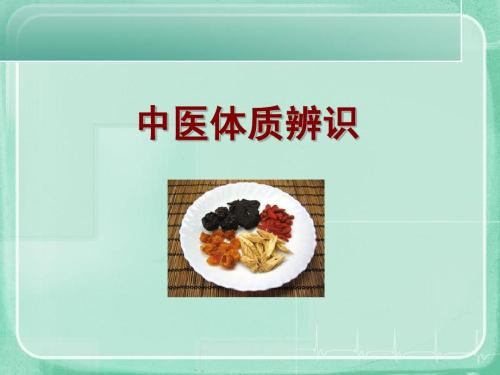 中医体质识别系统对人体九种体质辨识进行分析做出综合判断 中医体质识别系统对人体九种体质辨识进行分析做出综合判断