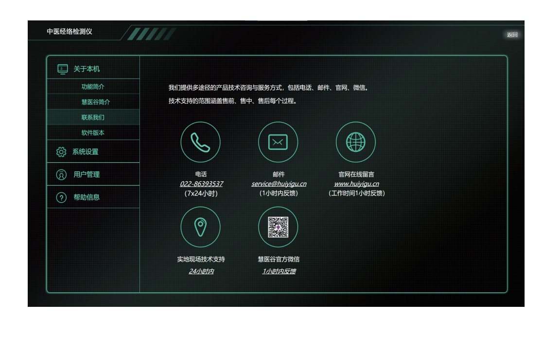 中医经络检测仪单屏设置.png