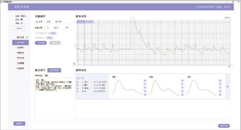 （中医全诊仪）舌面脉经穴信息采集管理系统（二代）切诊采集界面.jpg