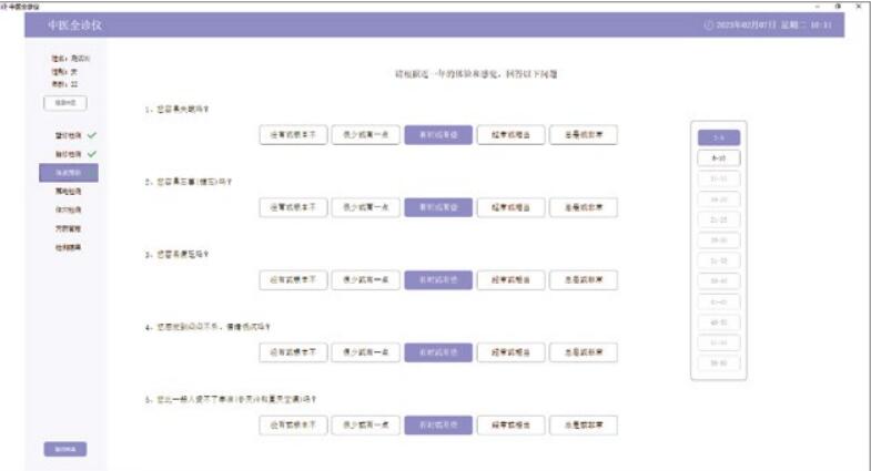（中医全诊仪）舌面脉经穴信息采集管理系统（二代）问诊界面.jpg
