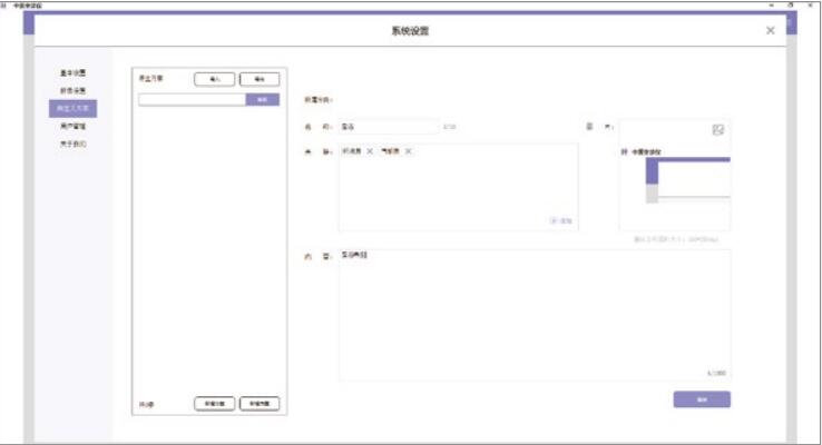 （中医全诊仪）舌面脉经穴信息采集管理系统（二代）设置界面.jpg