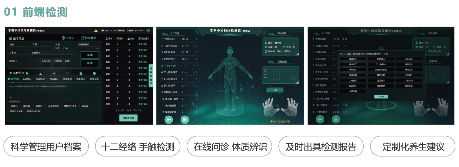 便携中医经络检测仪02前端检测.png