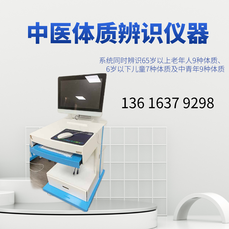 中医体质辨识仪它的适用人群是什么,有年龄限制吗？