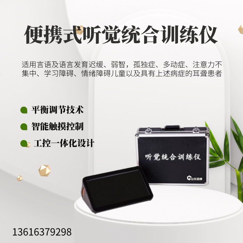 便携式听觉评估仪是什么功能的设备？
