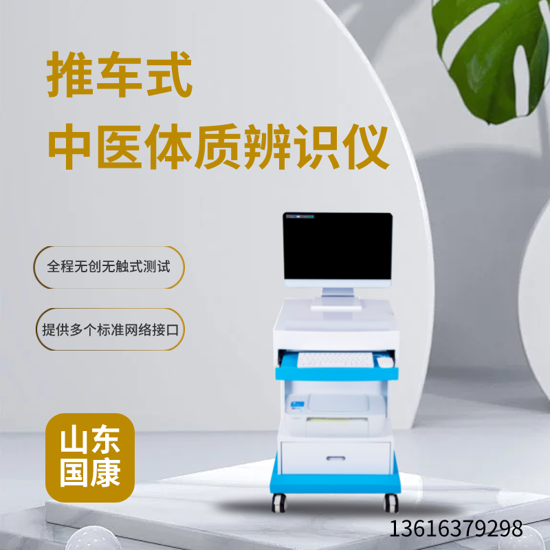 一台搞定！中医体质辨识仪器多维度剖析体质奥秘