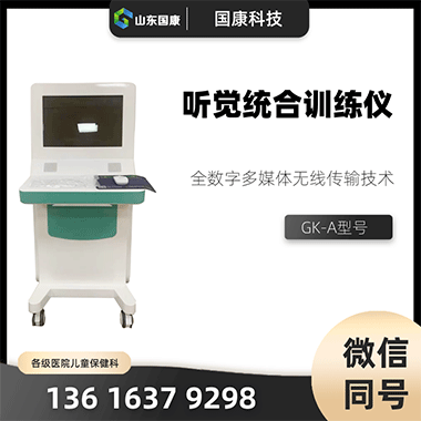 打破感官过载：数码听觉统合训练仪如何安抚“星星的孩子”？