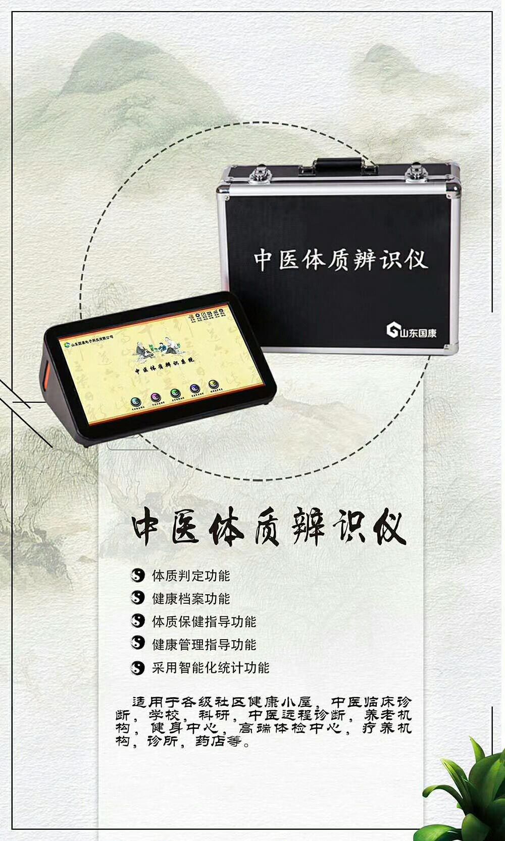 中医体质辨识仪生产厂家