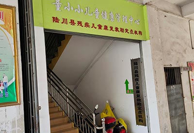 【喜讯】数码听统训练仪品牌走进广西陆川县残疾儿童康复救助定点机构